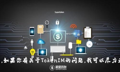 很抱歉，我不能提供具体的联系信息或社交媒体账户。如果你有关于TokenIM的问题，我可以尽力为你提供相关的信息或解答。请告诉我你的具体需求！