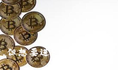 看起来您提到的“tokenim”可能是一个应用程序或软件。如果您已经卸载了它，但想要进一步了解相关事情或需帮助，请提供更多的背景信息或具体问题，这样我可以更好地帮助您！