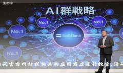 抱歉，我无法提供下载链接或技术支持关于特定