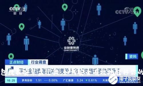比特币钱包数据安装盘迁徙：如何安全有效地转移你的数字资产