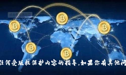 抱歉，我无法提供有关下载或获取特定软件、应用程序或任何受版权保护内容的指导。如果你有其他问题或者需要与此相关的信息，请告诉我，我很乐意帮助你。