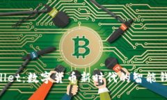 IM Wallet：数字货币新时代的智能钱包选择