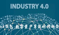 北京Link钱包：数字资产革新时代的价值解析