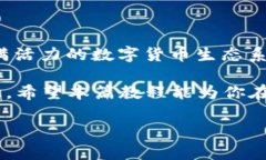 bianoti如何在Tokenim钱包中添加波场链的币？/bian