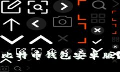 如何使用Paxful比特币钱包安卓版？实用指南与技