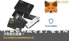 Tokenim安全网：让你的数字资产安全无忧的全面指