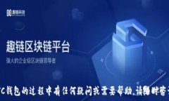     如何选择安全可靠的LTC钱包账户：全面指南