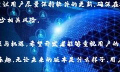 要讨论TokenIM不更新至2.0版本的可用性，我们可以