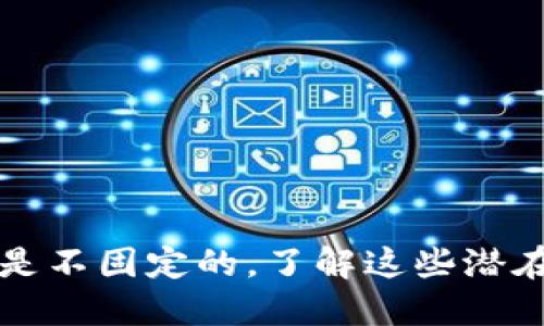 比特币钱包地址是不固定的，了解这些潜在风险与管理方式