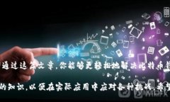 bianqi/bianqi比特币钱包, 安装问题, 解决方案, 用户