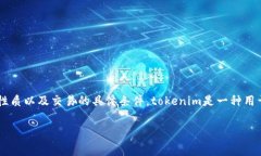 关于tokenim是否需要手续费的问题，实际上取决于