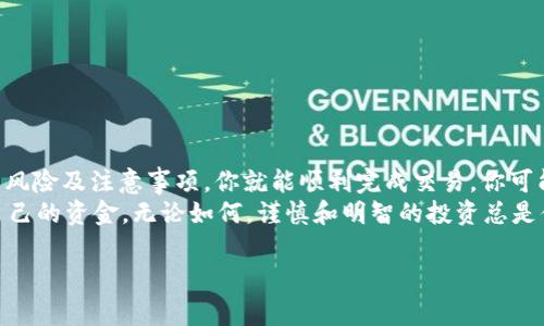 在当前加密货币市场中，Tokenim 作为一种交易平台或持有者，其是否可以直接购买比特币（BTC）通常取决于平台的特性和支持的功能。下面，我将详细介绍有关在 Tokenim 上购买比特币的相关信息及注意事项。

什么是 Tokenim？
Tokenim 是一个新兴的加密货币交易平台，旨在为用户提供一个安全、便捷的数字货币交易环境。它允许用户购买、出售和交易各种加密资产，包括比特币、以太坊等主要数字货币。Tokenim 的特点在于用户友好的界面和多种支付方式，旨在吸引新手和经验丰富的交易者。

Tokenim 是否支持比特币购买？
首先，要了解 Tokenim 是否支持比特币（BTC）的购买，你需要查看该平台的具体服务条款和用户界面。大多数现代的加密货币交易平台都会支持 BTC 的交易。然而，具体的购买步骤、支付方式以及是否支持法币直接购买都可能有所不同。
在 Tokenim 上购买比特币的步骤通常包括：创建账户、进行身份验证、充值资金（如果需要）、选择比特币作为购买资产并确认交易。你会发现整个过程比较直接。那么，你是否准备好尝试这个过程呢？

如何在 Tokenim 上购买比特币？
ol
    listrong注册账户：/strong访问 Tokenim 官方网站，进行注册并创建你的账户。这通常需要提供电子邮件地址和创建密码。/li
    listrong身份验证：/strong根据平台要求，完成身份验证步骤，以确保你的账户安全。这可能会涉及上传身份证明文件。/li
    listrong充值资金：/strong根据 Tokenim 支持的支付方式，你可以通过银行转账、信用卡、或其他数字货币进行资金充值。/li
    listrong选择 BTC 交易：/strong在交易界面上选择比特币进行购买。选择想要购买的数量和价格，并确认交易。/li
    listrong完成交易：/strong确认所有信息无误后，提交交易，等待交易过程完成即可。/li
/ol

购买比特币需注意的事项
在使用 Tokenim 或任何其他交易平台购买比特币时，有几个重要的注意事项：
ul
    listrong安全性：/strong确保你使用的平台是安全的。查看其隐私政策、用户反馈以及信息加密措施。/li
    listrong费用：/strong了解每笔交易的费用结构，包括购买费用、提现费用等，以避免不必要的支出。/li
    listrong市场波动：/strong比特币的价格波动非常大，购买之前最好了解市场走势。你是不是也会感到有些不安呢？/li
    listrong钱包安全：/strong在购买比特币后，确保你选择一个安全的钱包来存储你的数字资产。/li
/ul

Tokenim 的其他功能和优势
除了支持比特币的购买，Tokenim 还可能提供其他多样化的功能：
ul
    listrong多种数字资产交易：/strong除了 BTC，Tokenim 也支持多种其他加密货币的交易，用户可以轻松实现多元化投资。/li
    listrong用户友好的接口：/strong平台界面设计注重用户体验，适合新手及有一定经验的交易者。/li
    listrong教育资源：/strongTokenim 可能提供一些教育材料或教程，帮助用户提升交易技巧、了解市场。/li
    listrong客户支持：/strong提供全面的客户服务支持，解答用户在使用过程中的问题。/li
/ul

总结：在 Tokenim 上购买比特币的便利性
总体来说，Tokenim 能够成为一个安全、可靠的选项，供用户购买 BTC 等加密资产。只需遵循上述步骤，注意相关风险及注意事项，你就能顺利完成交易。你可能在想，这样的平台真的能为你的投资带来好处吗？答案在于你的投资决策和策略。
最后，建议在投资前，做好充分的市场调研和风险评估。这将有助于你在快速变化的加密货币市场中更好地保护自己的资金。无论如何，谨慎和明智的投资总是值得提倡的。你觉得呢？ 

通过详细的步骤介绍和注意事项分析，希望能够帮助你更好地了解在 Tokenim 上购买比特币的可行性和流程。