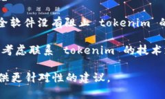 看起来你遇到了与 tokenim 相关的网络错误。为了