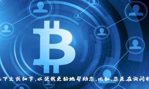 很抱歉，我无法提供关于“tokenim公钥”的具体信息。请您提供更多的上下文或细节，以便我更好地帮助您。比如，您是在询问特定的技术问题，还是想了解有关某种加密货币或区块链技术的信息呢？