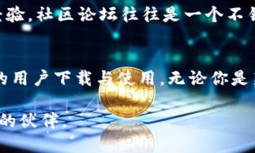 jiaotiTokenim钱包苹果下载安装指南/jiaoti
Tokenim钱包, 苹果下载, 加密货币, 钱包安全/guanjianci

引言
在数字货币的浪潮中，越来越多的人开始关注加密货币及其交易方式。为了方便地管理这些数字资产，钱包的选择显得尤为重要。近期，Tokenim钱包因其安全性和用户友好的界面而受到广泛关注。如果你正在寻找一款优质的钱包应用，想要在苹果设备上下载Tokenim钱包，不妨看看以下的详细介绍。

什么是Tokenim钱包？
Tokenim钱包是一款专为加密货币用户设计的数字钱包，它允许用户安全地存储、管理和交易多种加密货币。与其他应用不同的是，Tokenim钱包在安全性和操作体验上都做了深入的研究，采用了先进的加密技术，确保用户的资产安全无虞。
那么，你是否也在寻找一款既安全又易用的加密货币钱包呢？Tokenim钱包正好符合这一点，成为了市场上的一颗新星。

Tokenim钱包的核心特点
Tokenim钱包的核心优势在于其用户友好的界面、强大的安全保障和高效的交易体验。以下是几个突出特点：
ul
    listrong多币种支持：/strongTokenim钱包支持多种主流的加密货币，如比特币、以太坊以及众多ERC20代币，极大地方便了用户的资产管理。/li
    listrong高安全性：/strongTokenim钱包采用了多重身份验证和私钥加密等先进的安全技术，确保用户的资产不受损失。/li
    listrong便捷的交易操作：/strong用户可以轻松进行充值、提现和转账，体验流畅，降低了新用户的学习成本。/li
    listrong实时行情查询：/strongTokenim钱包内置行情查询功能，让用户随时可以掌握市场动态。/li
/ul
这些特点使得Tokenim钱包成为了很多用户的优先选择。如果你在下载之前还在犹豫，不妨思考一下，这些特性是否正是你所需要的？

如何在苹果设备上下载Tokenim钱包
下载Tokenim钱包其实非常简单。以下是详细的步骤：
ol
    li在你的苹果设备上打开App Store。/li
    li在搜索框中输入“Tokenim钱包”，然后点击搜索。/li
    li找到Tokenim钱包并点击下载按钮（云朵图标或“获取”按钮）。/li
    li根据提示输入你的Apple ID密码或使用Face ID/Touch ID进行验证。/li
    li下载完成后，点击“打开”或返回主屏幕找到应用图标并启动。 /li
/ol
有些用户可能会在苹果商店中搜索时遇到困难，记得确认输入的关键词是否正确。如果你按照上述步骤操作，应该不会有任何问题。

Tokenim钱包的注册和设置
下载完成后，你需要进行注册和设置。具体步骤如下：
ol
    li打开Tokenim钱包应用，选择“注册”选项。/li
    li输入你的邮箱地址，并设置一个安全密码。/li
    li检查你的邮箱，确认注册邮件，并点击确认链接完成注册。/li
    li登录应用，并进行身份验证，如手机号验证或其他安全验证。/li
    li在应用内按要求设置安全问题和答案，增强账户安全性。/li
/ol
完成上述步骤后，你就可以开始使用Tokenim钱包管理你的加密资产了。你准备好体验这款优秀钱包带来的便利了吗？

Tokenim钱包的使用体验
Tokenim钱包在使用过程中的体验也受到用户的广泛赞誉。无论是转账、充值，还是查看账户余额和交易记录，都极其流畅。用户可以通过简单的操作完成大部分功能，几乎没有任何卡顿现象。
同时，Tokenim钱包定期更新功能，提供新的服务，比如自动转换汇率功能，让用户实时掌握收益情况。对于那些需要频繁交易的用户来说，这无疑是个贴心的设计。
使用Tokenim钱包之后，你是否也觉得管理数字资产变得更加轻松了？

安全性如何保障?
在谈论数字钱包时，安全性是每个用户最关心的问题。Tokenim钱包采用了多重安全措施，具体包括但不限于：
ul
    listrong私钥加密： /strong用户的私钥高度加密存储，不容易被盗取。/li
    listrong冷储存： /strong大部分资产存储在离线环境中，抵御黑客攻击。/li
    listrong两步验证： /strong支持多种形式的双重实名认证，提高账户安全性。/li
/ul
这些措施的实施让用户可以放心使用。那么，你是否觉得在安全性上Tokenim钱包表现得足够优秀呢？

遇到问题怎么办？
在使用Tokenim钱包的过程中，难免会遇到各种问题。Tokenim钱包提供了完善的客服支持，用户可以通过以下方式寻求帮助：
ul
    li在应用内提交工单，描述遇到的问题。/li
    li访问Tokenim的官方网站，查阅常见问题解答。/li
    li在社交媒体与客服进行互动，获取实时帮助。/li
/ul
同时，Tokenim钱包还设有一个社区论坛，让用户可以分享自己的经验，解决问题，甚至讨论加密趋势。如果你在某个问题上寻求他人的经验，社区论坛往往是一个不错的选择。

总结
在这个数字化革命的时代，选择一款优秀的加密货币钱包至关重要。Tokenim钱包以其卓越的安全性和用户体验，不断吸引着越来越多的用户下载与使用。无论你是新手还是老手，Tokenim钱包都能为你提供良好的服务。
现在，你可以按照以上步骤在苹果设备上轻松下载安装Tokenim钱包。你准备好开始使用它来管理你的数字资产了吗？
记住，选择一个好的钱包不仅仅是为了方便使用，更是为了保护你的资产安全。在遍布数字货币的世界里，Tokenim钱包将成为你最可靠的伙伴。