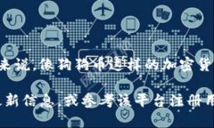 在Tokenim上是否有狗狗币的情况，可以在该平台的