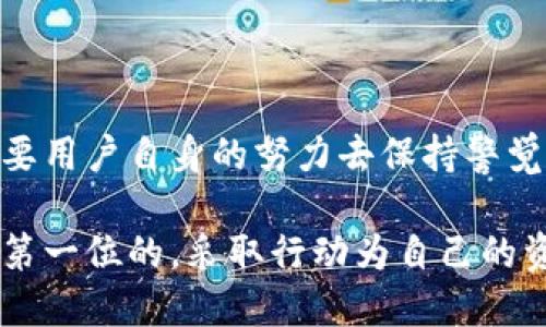 比特币钱包探测器：你是否想知道你的比特币是否安全？

比特币, 钱包探测器, 安全性, 加密货币/guanjianci

引言

随着比特币与其他加密货币在全球范围内的普及，越来越多的人开始关注数字资产的安全性。在这样的背景下，比特币钱包探测器的出现，提供了一种了解和监测钱包安全状态的新方式。你是不是也这样认为，掌握自己资产的安全状况是非常重要的呢？

什么是比特币钱包探测器？

比特币钱包探测器是一种工具或软件，旨在帮助用户监测和评估他们的比特币钱包的安全性。它通常功能包括检查钱包的地址是否被泄露、是否有异常交易、以及是否存在潜在的安全漏洞。

通过这种工具，用户可以通过输入其钱包地址，快速查看相关数据，评估自己钱包的风险水平。这让很多初入加密货币领域的用户无疑感到安心，因为他们可以直观地看到自己的资产安全状况。

为何需要比特币钱包探测器？

首先，数字货币的去中心化特点，使得用户的资产安全比传统金融系统更为脆弱。网络攻击、黑客入侵和恶意软件时常潜伏在数字货币的世界中。有人可能会问：“我为什么需要担心这些？我的钱包安全吗？”实际上，并没有绝对的安全保障。 

此外，随着比特币和其他加密货币的市场价值持续上升，持有大量数字资产的人越来越多，钱包安全问题也愈加突出。比特币钱包探测器能给用户提供即时反馈，让他们有效地了解自己资产的状态，从而做出相应的安全决策。

如何使用比特币钱包探测器？

使用比特币钱包探测器的一般步骤包括：

ol
  li选择一个可靠的钱包探测器工具：市面上有很多不同类型的比特币钱包探测器。有些是网页应用，有些是桌面软件。在选择时，可以查看用户评价与功能介绍。/li
  li输入钱包地址：在探测器界面，输入你想要检测的比特币钱包地址。这是获取数据的第一步。/li
  li查看检测结果：探测器会提供你钱包的相关数据，包括余额、交易记录及潜在安全风险。/li
  li采取必要措施：根据检测结果，用户可以决定是否需要换钱包、提高安全性或是采取其他措施。/li
/ol

比特币钱包探测器的优势

使用比特币钱包探测器有诸多优势，它不仅提高了用户对自己加密资产的了解程度，还能帮助他们做出明智的决策。

比如，作为一个加密货币投资者，你是否已经意识到，定期检查自己的钱包地址是保护资产的一项重要措施？防范黑客的攻击和信息泄露是投资成功的基础。

如何确保钱包安全？

尽管比特币钱包探测器能提供一些安全提示，但确保钱包安全仍需用户自己采取措施。以下是一些保护比特币钱包的建议：

ul
  listrong使用冷钱包：/strong冷钱包是将资产离线存储的工具，极大地提高了安全性。/li
  listrong定期备份：/strong定期备份钱包数据，以防丢失。/li
  listrong启用多重身份验证：/strong在钱包上启用双因素认证，增加账户的安全性。/li
  listrong更新软件：/strong保持钱包软件及相关安全工具的更新，以避免已知漏洞。/li
/ul

结论

比特币钱包探测器为用户提供了一种便捷的方法，帮助他们监测和评估自己钱包的安全性。然而，保护数字资产不仅仅依靠工具，也需要用户自身的努力去保持警觉。你认为数字资产的安全性只靠工具就可以保障吗？只有当用户在使用钱包的过程中始终保持警惕，才能最大程度地避开潜在的风险。

希望通过本文的介绍，能够帮助你对比特币钱包探测器有更深入的了解，并进一步提升对加密货币资产的安全意识。记住，安全永远是第一位的，采取行动为自己的资产保驾护航，才是明智之举。