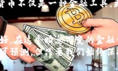 比特币取消配对钱包的真正意义：未来如何影响