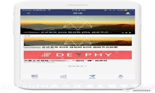 解决TokenIM显示没有足够带宽的问题