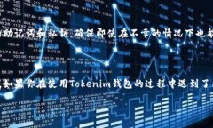   详细教程：如何将Doge币存入Tokenim钱包 /  guanj