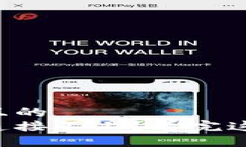 思考一个并且的  
以太坊钱包连接不上？看完这篇你就懂了！