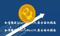 如何解冻YourTokenIM：最全面的指南如何解冻YourT