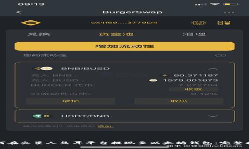 如何在火星人焦耳平台提现至以太坊钱包：完整指南