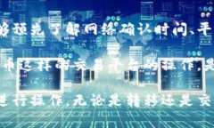   如何快速将Tokenim钱包中的数字资产转移至火币