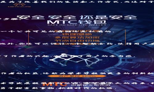 截至我知识的截止日期（2023年10月），LaTeX 是一种排版系统，尤其在学术、科研文档的编写中应用广泛，而 Tokenim 是一种加密货币或者数字资产钱包。虽然这两者分别处于不同的领域，但在一些关联方面，可以进行一些探索。

### LaTeX 与 Tokenim 钱包的关联

#### 1. LaTeX 的基本概述

LaTeX 是一种基于 TeX 的高质量排版系统，广泛用于生成复杂的文档，如学术论文、技术报告和书籍。它以其优美的输出效果和强大的数学公式处理能力而闻名。对于科研人员和学者来说，LaTeX 是一种不可或缺的工具。


#### 2. Tokenim 钱包的基本概述

Tokenim 钱包是一个加密货币钱包，通常用于存储和管理数字资产，如比特币、以太坊等各种加密货币。这样的钱包通常具备安全性高、使用便捷的特点，允许用户方便地进行交易和资产管理。


### 二者的结合点

#### 3. 学术界与区块链的结合

随着区块链技术的不断发展，越来越多的学术界开始关注这一领域，许多研究者开始探讨如何将区块链与文献管理、版权保护等结合。例如，使用区块链技术来追踪学术论文的引用或者保证创作者的版权。在这种情况下，Tokenim 钱包可以作为交易和资产管理的工具。



在这种背景下，可以想象作者如何利用 LaTeX 撰写科研文章，这些文章通过区块链进行验证和发布，而 Tokenim 钱包可能用来接收版权费用或进行交易。那么，LaTeX 文档的创作和 Tokenim 钱包之间的联系就形成了。


### 讨论：你是否考虑过这样的结合？

#### 4. 反思科技对学术的影响

你是不是也这么认为，随着科技的发展，更多的传统领域正在与现代科技相结合？无论是区块链、人工智能还是其他先进的技术，都是为了改善我们的生活和工作方式。而这对于学术界来说，更是潜在的机遇。学者们可以通过加密货币进行资助或赞助，通过钱包进行收益的管理。这是否给你带来了新的启发？


### LaTeX 文档如何使用区块链和 Tokenim 钱包

#### 5. 如何实现这一结合？

其实，将 LaTeX 文档与 Tokenim 钱包结合，并不意味着要进行复杂的编程或者开发。假设我们想要完成这一结合，可以采取以下步骤：


5.1 选择区块链平台

首先，选择一个适合的区块链平台，用于存储和管理文档信息，比如 Ethereum 或 Hyperledger。这取决于你的需求，是希望构建一个公共可见的存储还是私有的。


5.2 使用 LaTeX 创建文档

在这个平台上，可以使用 LaTeX 来编写文档。然后，可以将这些文档通过智能合约发布到区块链上，以确保版权和内容的安全性。此外，你还可以设计一个智能合约，使得用户在访问或引用你的文档时，需要进行一定的支付，而这些支付将通过 Tokenim 钱包进行完成。


5.3 整合 Tokenim 钱包

整合 Tokenim 钱包以接收相关的支付和管理财务，你可以在文档中提供一个 QR 码，让用户方便地进行支付。这种方式不仅保护了作者的兴趣，也提升了用户的参与感。


### 结论

#### 6. 向未来展望

虽然目前 LaTeX 文档和 Tokenim 钱包的结合尚处于初步探索阶段，但随着科技的发展，未来的潜力是巨大的。不仅可以保护创作者的权益，还能为学术界提供更多的创新机会。你是否期待这样的未来？这种结合是否能够引领新的学术革命？



总之，尽管 LaTeX 和 Tokenim 钱包在本质上是属于不同领域的工具，但它们之间的结合潜力巨大，可以为数字资产的管理和学术界发展提供新的思路。希望在不久的将来，我们能够看到更多类似的创新和突破！

在这个过程中，我们也要注意，新的技术与传统领域的结合，需要谨慎且富有创造性地推进。希望读者能够在这个快速发展的时代，勇于探索新事物，把握时代的机遇。