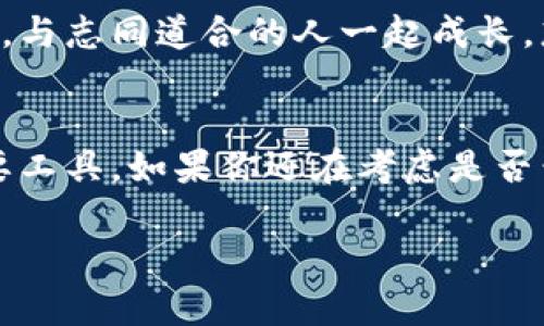 bishangtokenim 2.0 一键映射：您的资产管理新方式/bishang

tokenim, 资产管理, 一键映射, 加密货币/guanjianci

引言：为什么选择tokenim 2.0？
在数字资产迅猛发展的今天，越来越多的人开始关注资产的管理和流通。然而，面对市场上数以千计的加密货币，如何高效、精准地管理自己的资产，成为了许多投资者亟需解决的问题。tokenim 2.0应运而生，致力于为用户提供简单而高效的资产管理体验。有些人可能会问：“什么是tokenim 2.0？它真的能帮我提升资产管理的效率吗？”接下来，我们将深入探讨这一工具的诸多优点，以及它如何一键映射您的资产。

tokenim 2.0的核心功能
tokenim 2.0不仅仅是一款资产管理工具，它还是一款功能强大的资产映射平台。通过一键映射功能，用户可以快速实现资产的跨平台管理，免去繁琐的手动操作。这无疑是提高工作效率的绝佳选择。你有没有遇到过这样的问题：在不同平台之间切换管理资产时，是否总是觉得时间不够用？tokenim 2.0的出现，正是为了帮助你解决这一难题。

简单易用的界面设计
tokenim 2.0采用了用户友好的界面设计，旨在为用户提供流畅的操作体验。无论你是数字货币的新手，还是经验丰富的投资者，都会在这个平台上找到适合自己的操作方式。在设计理念上，tokenim 2.0充分考虑了用户的使用习惯，致力于创造一种“简单即释放”的感觉。也许你会想，“这样友好的设计，是否会影响功能的强大？”答案是——绝不。tokenim 2.0在保障功能强大的同时，保持了操作的简便性，让用户可以将精力更集中于投资本身。

一键映射：高效管理你的资产
一键映射功能是tokenim 2.0的最大亮点之一。用户只需轻松点击一次按钮，系统便会自动识别和映射各个数字资产，无论是主流的比特币、以太坊，还是冷门的山寨币，都可以一键管理。这种高效的资产映射方式，不仅节省了用户大量的时间，更减少了人为操作带来的错误风险。想象一下，以往你需要花费多少时间在不同平台之间来回切换与记录，现在只需一个按钮，你还会选择繁琐的手动操作吗？

安全性保障：保护你的财富
在数字货币的世界里，安全性是每个投资者最为关心的话题。tokenim 2.0在安全性方面做了深入的研究，采用了多重加密机制，保障用户的资产安全。此外，平台也定期进行安全审计，确保每一个用户的交易和信息都得到充分保护。因此，在使用tokenim 2.0时，用户可以完全放心，“我的资产真的安全吗？”是的，tokenim 2.0给你提供了最全面的安全保障。

多链支持：与时俱进的资产管理选择
随着加密货币生态的不断扩展，tokenim 2.0也不断更新，现已支持多条区块链资产的管理。用户可以在同一个平台上方便地管理不同链上的资产，无需担心由于资产种类繁多而导致的管理混乱。你是否曾为选择哪个平台而烦恼？现在，tokenim 2.0为你提供了一站式解决方案，让你的资产管理变得轻松自在。

个性化设置与定制
每个投资者在资产管理上的需求都是独一无二的。tokenim 2.0允许用户根据自身需求进行个性化设置，比如设置不同的资产标签、优先级排序，甚至定制资产组合展示。这样一来，无论是新手还是专业投资者，都能创建一个最适合自己的资产管理界面。你最希望看到哪个信息放在醒目位置呢？tokenim 2.0让这一切都成为可能。

实时数据更新与市场洞察
在快速变化的加密货币市场中，及时掌握市场动态至关重要。tokenim 2.0提供实时数据更新，并集成了多种市场分析工具，帮助用户迅速洞察市场趋势。“我能否在短时间内做出明智的投资决策？”当然可以，tokenim 2.0的实时数据和市场分析将是你最好的助手。

用户社区：与你志同道合的人一起成长
数字资产的投资不仅是个人的选择，更是一种社群文化。tokenim 2.0通过建立用户社区，使得用户可以互相交流投资经验，分享市场见解。这里汇聚了来自世界各地的投资者，你可以从他们的故事中汲取灵感，与志同道合的人一起成长。想象一下，是否有过孤军奋战的经历？现在，tokenim 2.0的社区将为你打开新的视野。

总结：tokenim 2.0值得你的信赖
综上所述，tokenim 2.0凭借其一键映射功能、友好的用户体验、多链支持、安全保障和个性化设置，为用户提供了全方位的资产管理解决方案。在快速变化的加密货币市场中，它无疑是提升资产管理效率的重要工具。如果你还在考虑是否尝试tokenim 2.0，不妨亲自体验一下。你觉得万一错过了这样一个机会，是不是会有些后悔呢？

在未来的投资之路上，选择合适的工具是走向成功的关键。tokenim 2.0将成为你投资旅程中的得力助手，帮助你简化管理流程，决策，从而让投资变得更加轻松和愉悦。