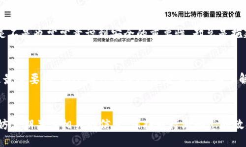    如何将中币U转入以太坊钱包？详尽指南  / 

 guanjianci  中币, U转账, 以太坊钱包, 数字货币  /guanjianci 

 引言 
 随着数字货币的日益普及，越来越多的人开始接触并使用不同的币种进行投资和交易。在这其中，中币U（或称为USDT，泰达币）因其稳定的价值被广泛使用，而以太坊钱包则是存放以太坊及其代币的首选工具。那么，你是否也在寻找将中币U转入以太坊钱包的步骤和方法呢？本文将为你提供详尽的指南，帮助你顺利完成转账操作。 

 什么是中币U与以太坊钱包？ 
 在深入讨论之前，了解一下中币U和以太坊钱包的基本概念是非常重要的。中币U（USDT）是一种与美元等值的稳定币，致力于让用户在数字货币市场中以更少的波动风险进行交易。而以太坊钱包则是一个用于存储以太坊（ETH）及其基于以太坊网络的代币的钱包。以太坊作为当前第二大数字货币，以其智能合约功能赢得了大量用户的青睐。 

 转账前的准备工作 
 在进行任何形式的数字货币转账之前，务必要做好充分的准备。以下是你需要了解的几个关键步骤： 

h4 选择合适的钱包 /h4
 首先，你需要确定自己拥有的以太坊钱包类型。市面上有许多种类的钱包，包括在线钱包、移动钱包以及硬件钱包等等。选择一个适合你需求的钱包非常重要。你是不是也曾因为选择错误的钱包而感到苦恼？

h4 注册并完成KYC（身份验证） /h4
 如果你还没有完成中币（如中币交易所）的注册及身份验证，建议优先完成这些步骤。KYC流程可能包括上传身份证明文件及联系方式，确保你的账户安全与合法性。 

h4 准备网络费用 /h4
 在进行转账时，以太坊网络通常会收取一定的交易费用，以激励矿工处理你的交易。请确保你的以太坊钱包中有足够的以太币（ETH）来支付交易费用。 

 转账步骤解析 
 下面是将中币U转入以太坊钱包的详细步骤。遵循这些步骤，你就能轻松完成转账。 

h4 第一步：获取你的以太坊钱包地址 /h4
 首先，你需要在你的以太坊钱包中找到并复制你的钱包地址。这是接收以太坊和以太坊代币（如中币U）的唯一标识符。你一定要确保这个地址是正确的，稍有错误将导致你的资产永久丢失。你有没有听过别人因为钱包地址错误而损失资金的故事？

h4 第二步：登录中币交易所 /h4
 在完成以太坊钱包地址的获取后，接下来要做的就是登录你在中币交易所的账户。输入你的用户名和密码，确保在安全的网络环境下进行操作。 

h4 第三步：选择“提现”功能 /h4
 登录成功后，找到“提现”或“转账”功能。在提现页面，你需要选择中币U作为提现的币种。输入你之前复制的以太坊钱包地址，确保无误。 

h4 第四步：确认提现金额及手续费 /h4
 在输入了钱包地址后，接下来要输入你想要转账的中币U数量。在此之前，请确保了解相关的手续费信息。你是不是也有过因为手续费而感到意外的经历？ 

h4 第五步：确认所有信息并提交 /h4
 在确认所有信息无误后，点击“提交”或“确认提现”按钮。此时，你可能会需要进行额外的安全验证，如输入短信验证码等。确认无误后，提交请求。 

h4 第六步：等待转账确认 /h4
 提交请求后，你需要等待几分钟或者更长的时间，具体取决于网络拥堵情况。你可以在以太坊区块浏览器上查看交易状态。如果看到“已确认”的字样，恭喜你，你已经成功将中币U转入以太坊钱包！ 

 转账后应注意的事项 
 成功转账后，虽然你的操作看似完成了，但仍有一些事情需要你留意： 

h4 核对到帐情况 /h4
 在以太坊钱包中查看是否到账。确保转账金额与发出金额一致，确认无误。 

h4 定期备份钱包信息 /h4
 无论你使用哪种类型的钱包，定期备份你的钱包信息总是明智的做法。这有助于您在丢失设备或者更换设备时能够找回你的资产。 

h4 保护个人信息及安全设置 /h4
 在发掘更多数字货币的旅程中，请务必保护好你的个人信息及钱包的安全设置。开启双重认证、设置复杂密码等，都能够有效提升账户的安全性。你是不是也常常意识到安全的重要性，却总是拖延改变？ 

 结论 
 总体而言，将中币U转入以太坊钱包的过程并不复杂，只要按照步骤小心翼翼地进行，你就能顺利完成转账。在数字货币的世界中，安全与效率始终是最重要的。你还有什么疑问或者其他想要了解的内容吗？希望本文能够帮助你更好地掌握这一技能！如果你觉得有用，不妨分享给身边的朋友们，让大家一起畅游数字货币的海洋！ 

 关于未来的展望 
 随着数字货币技术的不断发展，未来的转账方式可能会越来越便捷，高效。在接下来的日子里，你是不是也期待着更多创新和新的功能会被推出？不妨定期关注相关的信息，保持对行业动态的敏感性。未来的数字经济将深刻影响我们的生活，让我们共同期待！ 