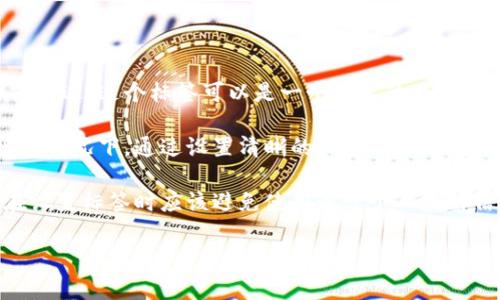 以太坊钱包标签通常指的是在以太坊网络上，用户或开发者为了方便管理和识别其钱包而给钱包取的名称或描述。这个标签可以是一个简单的名字，比如“我的以太坊钱包”，也可以是更具描述性的标签，例如“投资账户”或“交易专用钱包”。

这些标签主要用于帮助用户在管理多种数字资产时，能够迅速找到所需的钱包，尤其是在使用多个钱包地址的情况下。通过设置清晰的标签，可以减少混淆，提高操作效率。此外，对于开发者而言，设置标签能够帮助他们在开发应用时更好地进行用户体验设计。

在讨论以太坊钱包标签时，我们也应注意到安全性问题。虽然标签本身并不直接影响钱包的安全性，但用户在设置标签时应该避免使用过于个人化的信息，避免被恶意攻击者识别和利用。

如果你有进一步的具体问题，例如如何创建以太坊钱包标签或标签使用的最佳实践，请告诉我！