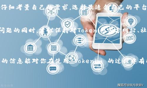 关于 Tokenim 绑定银行卡的问题，我们可以进行详细探讨。在当前数字货币和区块链迅速发展的背景下，越来越多的人开始关注如何安全地进行交易，利用各种平台和工具来管理他们的资产。Tokenim 是一个相对新兴的平台，有关其功能的讨论也逐渐增多。下面，我们将详细探讨 Tokenim 是否能够绑定银行卡。

Tokenim 的基本介绍
Tokenim 是一个致力于提供数字资产交易、管理和安全服务的平台。它通过技术手段保障用户的资产安全，同时为用户提供方便的操作体验。对于希望进军数字资产领域的用户来说，Tokenim 是一个不错的选择。不过，很多用户在选择平台时，都会优先考虑安全性、便捷性和功能性。在这方面，Tokenim 是否满足需求呢？这也是接下来我们讨论的重点。

银行卡绑定的必要性
在讨论 Tokenim 是否支持绑定银行卡之前，我们首先需要明确银行卡绑定的必要性。你是不是也曾在使用其他数字货币平台时体验过繁琐的充值流程？绑定银行卡能够简化资金的进出，提高交易的效率，也让用户在管理资产时更加得心应手。

除了方便之外，银行卡绑定还有助于用户在平台上进行法币交易，提升资产流动性。这样一来，用户在进行数字资产的买入或卖出时，能够更及时地享受市场变动带来的机会。

Tokenim 是否支持银行卡绑定
目前，Tokenim 的具体功能和服务正在不断更新和升级，因此是否能够绑定银行卡，也因时而异。用户在使用该平台时，可以通过查看官方网站或联系客服获取最新信息。一般而言，如果平台支持法币交易，有较高的概率会提供银行卡绑定的服务。

如何在 Tokenim 上绑定银行卡
如果 Tokenim 确认支持银行卡绑定，用户通常需要遵循一系列步骤进行操作。首先，用户需要登录自己的 Tokenim 账户，然后在个人设置或账户管理的选项中，寻找绑定银行卡的功能入口。你会发现，整个过程其实相对简单，只需按照指示完成相关信息的填写，就能成功绑定银行卡。

值得注意的是，绑定银行卡时，用户需要遵循一定的安全规范，例如选择强密码、开启双重身份验证等，以确保个人信息和资产的安全。你是不是也觉得安全性在数字交易中显得尤为重要？

绑定银行卡的优势与风险
如前所述，绑定银行卡能够带来许多优势，而这些优势在用户的实际交易中显得尤为突出。然而，任何操作都伴随着风险，银行卡绑定也不例外。

首先，绑定银行卡后，用户可以更快地进行法币交易，提升资金流动性。这意味着你能迅速响应市场变化，对投资机会进行及时把握，不会错失Best Buying Timing。

然而，需要提及的是，绑定银行卡也意味着用户的银行信息上传至平台，这在一定程度上增加了信息泄露的风险。你是否曾考虑过自己的敏感信息在网络上的安全？所以，在选择绑定银行卡时，务必要确保资讯平台的安全性及合规性。

国内外平台的比较
在讨论 Tokenim 时，你可能会将其与其他国内外流行的数字资产交易平台进行比较。每个平台都有其独特之处，而银行卡绑定的规则、手续亦有所不同。在中国，一些大型交易平台提供了便捷的银行卡绑定服务，用户通过绑定，可以实现瞬时的资金进出，极大提升了使用体验。

相对而言，一些海外平台可能在这方面做得并不理想。他们虽然同样支持银行卡绑定，但有些国家和地区的政策限制了这一服务的实施。这时候，用户需要仔细考量自己的需求，选择最适合自己的平台。你是否也在考虑这种选择？

总结
综上所述，Tokenim 是否能绑定银行卡这个问题，答案并非一汇总就能定论。与其他平台一样，Tokenim 有可能会推出银行卡绑定功能。用户在关注这一问题的同时，建议保持对Tokenim官方网站、社交媒体以及社区讨论区的关注，获取第手的信息。

同时，牢记银行卡绑定既有好处，也伴随风险，用户需理智决策。在寻求便捷与安全之间，保持平衡是十分必要的。

在这个数字化迅速发展的时代，你是否感受到数字资产的未来格局在不断变化？因此，在选择参与的方式时，多方比较和深入研究显得尤为重要。希望以上的信息能对你在使用 Tokenim 的过程中有所帮助！

**关键词**: Tokenim, 银行卡绑定, 数字货币平台, 资产管理