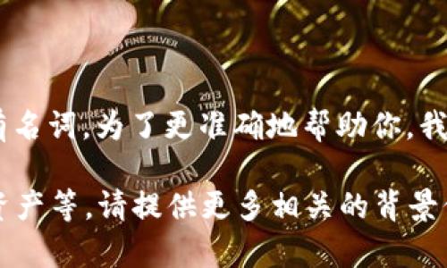 关于“tokenim”的具体信息不太明确，可以是某种技术、产品或者其他领域的专有名词。为了更准确地帮助你，我需要更多的信息。

如果“tokenim”是指某个特定领域的内容，比如区块链、去中心化应用、token化资产等，请提供更多相关的背景信息。如果你是在寻找有关某个特定主题的内容或，请告诉我，我将为你提供帮助。