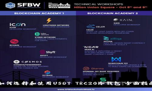 如何选择和使用USDT TRC20冷钱包：全面指南