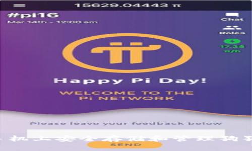 如何在苹果手机上安全存储和管理狗狗币：全面指南