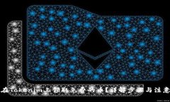 如何在Tokenim上领取免费的币？详解步骤与注意事