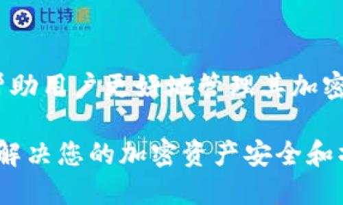 注意: 大额USDT钱包的相关信息可以帮助用户更好地管理其加密资产。以下是根据您的要求生成的内容。

如何选择和管理大额USDT钱包：一次性解决您的加密资产安全和操作问题
