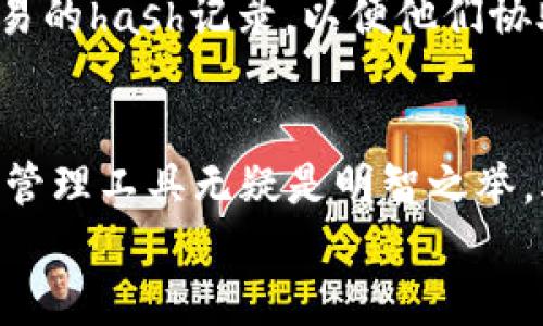   如何将Bitz转移到Tokenim钱包？ / 

 guanjianci Bitz, Tokenim, 数字钱包, 加密货币 /guanjianci 

引言
在数字货币的世界里，我们经常会需要将资产转移到不同的钱包中，以便更安全的存储或进行交易。如果你正在寻找如何将Bitz转移到Tokenim钱包的详细步骤，那么你来对地方了。在这篇文章中，我们将讨论转移的具体步骤，常见问题以及一些小贴士，希望能够帮助你顺利完成转账。同时，我们也会将这种操作背后的意义与重要性进行探讨，毕竟，每一步操作都关乎我们的资产安全与未来实现。

了解Bitz和Tokenim钱包
在进行任何转账操作之前，首先让我们快速了解一下Bitz和Tokenim钱包的基本概念。
Bitz是一种数字货币，通过去中心化的网络进行交易和存储。它的流通性相对较高，适合于快速交易和资产管理。而Tokenim钱包则是一个现代化的数字货币钱包，支持多种加密货币，包括Bitz。它以用户友好的界面和高安全性受到许多用户的青睐。你是不是也在寻找一个更加安全可靠的数字钱包？

准备工作
在进行转账操作之前，我们需要完成几个准备步骤。首先，确保你有一个已经注册并完善资料的Tokenim钱包，以及一个Bitz账户。
其次，确保你的Tokenim钱包可以接收Bitz。某些钱包可能不支持特定类型的加密货币，你可以在Tokenim官方网站或钱包内查看支持的货币种类。此外，确保你的互联网连接稳定，非常重要的一点是，保护好你的私钥和助记词，它们是你数字资产安全的基础。

转账步骤
现在，我们来详细解析将Bitz转移到Tokenim钱包的具体步骤。

h4步骤一：获取Tokenim钱包地址/h4
首先，你需要登录你的Tokenim钱包。进入钱包主界面后，查找并点击“接收”或“充值”按钮。此时，系统将生成一个用于接收Bitz的唯一地址，不同于其他任何地址。这就是你转账的目标地址。请务必确保你准确复制这个地址，以免出现错误。

h4步骤二：登录Bitz账户/h4
接下来，打开你的Bitz账户，登录后找到“转账”或“发送”选项。在这里，你会需要填写接收地址和转账金额。

h4步骤三：填写转账信息/h4
在填写转账信息时，请确保以下几点：
ul
    li接收地址：粘贴你在Tokenim上获取的接收地址。/li
    li转账金额：输入你希望转移的Bitz数量。/li
    li交易备注（可选）：若有需要，可以给交易添加备注，以便日后管理。/li
/ul
确定无误后，点击确认或发送按钮。

h4步骤四：确认转账/h4
一旦提交转账申请，你的Bitz将会进入交易确认状态。在区块链网络上，交易需要一定时间进行确认，具体时间取决于网络的繁忙程度。不过，通常情况下，这个过程不会超过几分钟。你可以在Bitz账户查看交易状态。

h4步骤五：检查Tokenim钱包余额/h4
最后，你可以登录你的Tokenim钱包，进入主页面查看余额。如果转账成功，你应该能够看到刚刚转移的Bitz数量已经到达。

注意事项
在进行转账时，有几个注意事项需要牢记：
ul
    listrong确认地址： /strong输入接收地址时，请仔细确认，以免转账到错误账户，造成不可逆转的损失。/li
    listrong转账金额： /strong确保你了解相关的转账费用，这笔费用通常会直接从你的转账额中扣除。/li
    listrong双重验证： /strong某些钱包在转账时会要求双重验证，这可以提高资金安全性。/li
/ul

转账问题解决
在转账过程中，你可能会遇到一些问题或者疑虑。例如，转账未及时到账怎么办？
首先，保持冷静。请检查区块链上你的交易状态，如果状态显示仍在确认中，那可能是网络原因。通常耐心等待一下即可解除焦虑。如果长时间没有到账，可以联系Tokenim的客服，提供交易的hash记录，以便他们协助你解决问题。

总结
将Bitz转移到Tokenim钱包的过程并不复杂，理解每一步并保持谨慎是确保资金安全的关键。随着数字货币的流通与应用逐渐普及，各种钱包也衍生而出，你选择Tokenim作为你的资产管理工具无疑是明智之举。再次强调，确保你的私钥和助记词的安全性是保护数字资产的重中之重。
是否已经掌握了所有细节以顺利转账呢？希望阐述的内容对你有帮助，转账无忧的同时，也享受数字货币带来的无限可能吧！