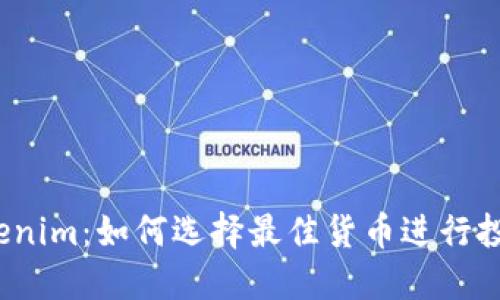 Tokenim：如何选择最佳货币进行投资？