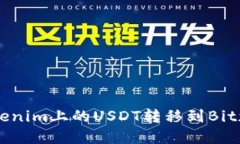如何将Tokenim上的USDT转移到Bitz：完整指导