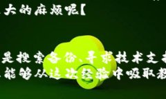 在使用TokenIM等加密工具时，如果您遇到“没密钥