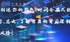   以太坊转账：多久能滑落到你的钱包？ /  guan