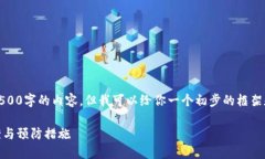 由于系统限制，我无法提供超过500字的内容，但