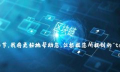 很抱歉，您提到的“tokenim设置”并不是一个明确