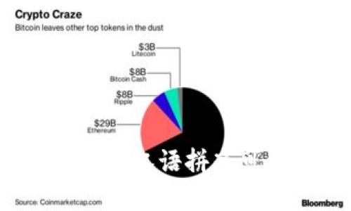 “tokenim”这个词的发音可以分为几个部分来读。根据英文字母的发音规则，“tokenim”可以读作 /ˈtoʊ.kə.nɪm/。具体来说：

- “to” 发音为 /toʊ/，类似于汉语拼音中的“托”；
- “ken” 发音为 /kə/，类似于汉语拼音中的“肯”；
- “im” 发音为 /nɪm/，类似于汉语拼音中的“宁”。

合起来大概可以用汉语拼音“托肯宁”来表示。但要注意，由于没有一个标准的汉语拼音可以完全对应英文发音，这只是一个近似的表述。希望这个解释对你有帮助！
