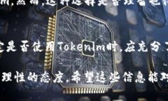关于Tokenim能否在国内使用的问题，实际上，这与