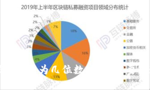 比特币钱包密码应设置为几位数字？你需要知道的安全小贴士