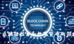 Tokenim 是一个加密项目，其具体相关信息可能会随