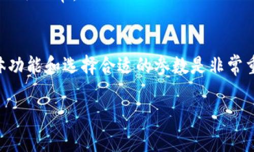 很抱歉，由于我是一个大型语言模型，无法提供具体的代码或步骤。不过，我可以为你提供Tokenim和JST (JavaScript Token) 的相关信息以及如何在此类平台上进行集成的一些思路。

### 什么是Tokenim？
Tokenim 是一个区块链项目，通常用于代币的创建、发行和交易。它提供了一种简单的方式，使得用户能够创建自己的代币，而无需深入了解区块链技术的复杂性。

### 什么是JST？
JST（JavaScript Token）通常是指基于JavaScript的代币标准，可能是用于特定代币项目的。具体来说，JST可能是某个区块链生态系统中的代币，可能与功能和应用有关。

### 在Tokenim中添加JST的步骤
下面是一般情况下可能需要遵循的一些步骤。具体步骤可能会因平台的变化而有所不同：

步骤一：注册并登录Tokenim平台
首先，你需要在Tokenim平台上创建一个账户，如果你已经有账户，请直接登录。确保你的账户已经完成验证，这样可以避免后续的麻烦。

步骤二：了解Tokenim的创建流程
在Tokenim的官网上，通常会有详细的介绍关于如何创建和管理代币的信息。可以通过他们的文档、FAQs或者用户支持系统获得信息，确保你对该平台的规则和流程有足够的了解。

步骤三：选择代币类型与参数设置
在Tokenim的平台上，通常会要求你选择代币的类型，配置一些必要的参数，比如代币名称、符号、总供应量等。确保填入的信息是准确的，因为这些信息在创建后可能无法修改。

步骤四：添加JST代币的信息
在创建代币的过程中，可能会有一个步骤让你输入其他代币的信息。这里可能需要你提供JST相关的信息，比如合约地址、权限设置等。请确保你获得的信息是来自官方或可信的源。

步骤五：确认和发布代币
在你确认所有信息无误后，点击发布或确认。这个步骤可能需要一定的时间，视具体平台的处理时间而定。这时候，你也可以选择使用平台提供的测试网络进行验证，以确保代币的功能正常。

步骤六：在区块链上确认发布状态
在Tokenim上成功发布代币后，你可能想查看区块链上的情况。可以使用区块浏览器来验证你代币的状态，确保一切正常。

总结
在Tokenim中添加JST的过程实际上是一个合理的流程，需要用户的耐心和细致。在这个过程中，了解平台的具体功能和选择合适的参数是非常重要的。你是否理解这些步骤呢？也许在这个过程中你会遇到许多问题，但可以积极寻求官方支持或社区的帮助。

希望以上信息能够帮助你更清楚地了解如何在Tokenim中添加JST。如有其他问题，请随时询问！